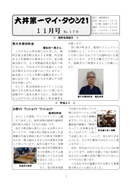 大井第一マイ・タウン21　11月号 No.176ｐ1